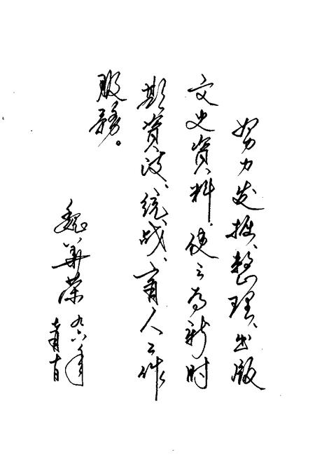 1996-大同市新荣区文史资料  第3辑.pdf电子版_山西省志插图2