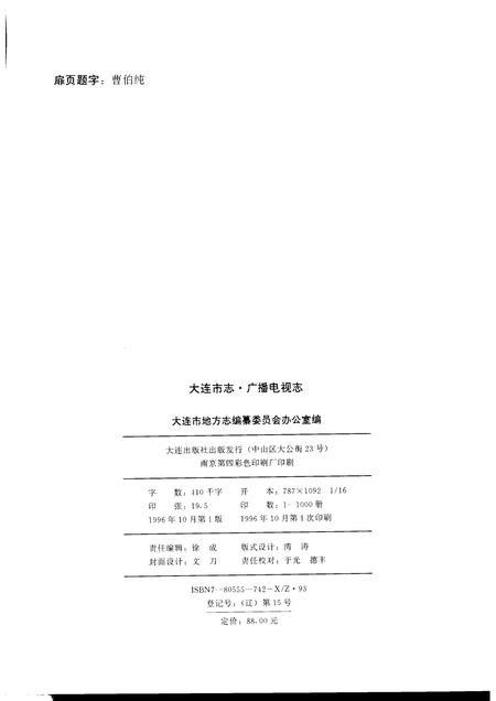 1996-大连市志  广播电视志.pdf电子版_辽宁省志插图2