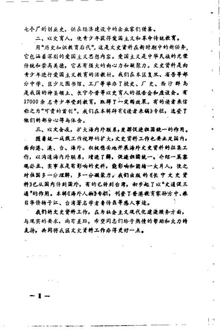 -长宁文史资料  第6辑.pdf电子版_上海市志插图2