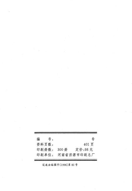 1996-大连市社会经济统计年鉴  1996.pdf电子版_辽宁省志插图2