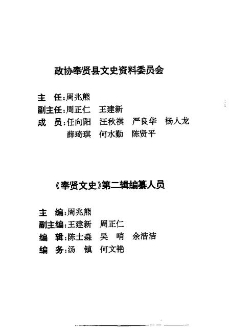 1996-奉贤文史资料  第2辑.pdf电子版_上海市志插图2
