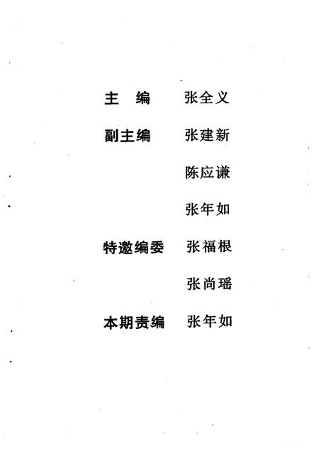 1996-定襄文史资料  第7辑  定襄民间百业.pdf电子版_山西省志插图2