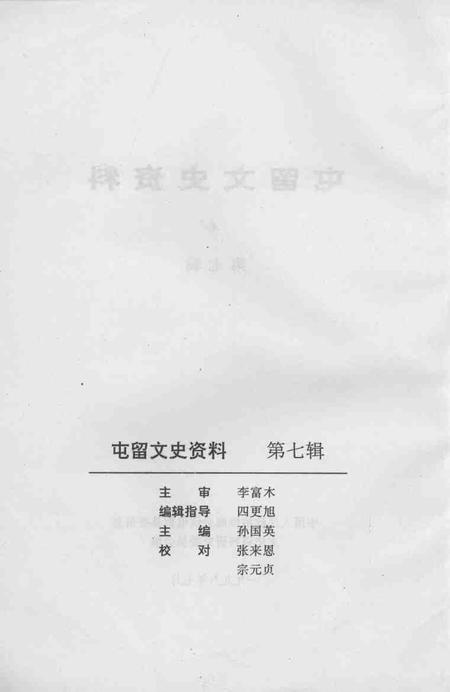 1996-屯留文史资料  第7辑  民间音乐专辑  上.pdf电子版_山西省志插图2