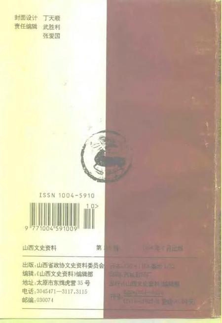 1996-山西文史资料  1996年  第4辑  总第106辑.pdf电子版_山西省志插图2
