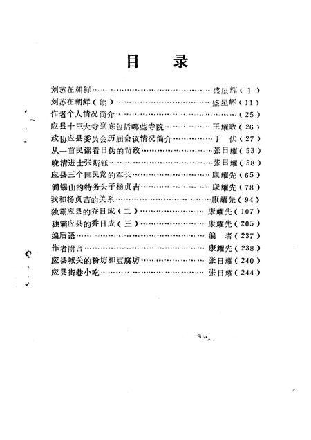 1996-应县文史资料  第9辑.pdf电子版_山西省志插图2