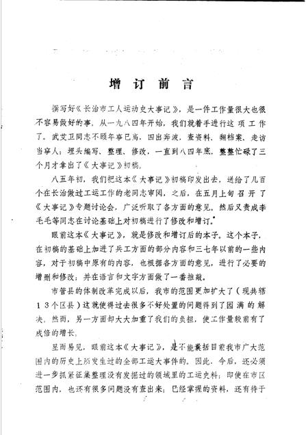 -长治市工人运动大事记暨组织机构沿革概略  1918-1949  讨论会.pdf电子版_山西省志插图2