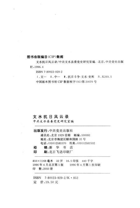 1996-文水抗日风云录.pdf电子版_山西省志插图2