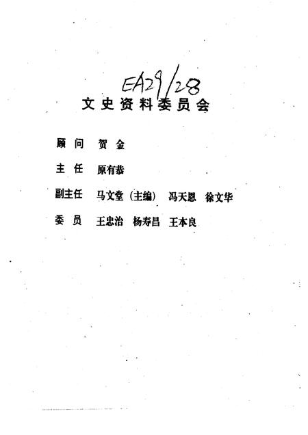 1996-文水文史资料  第15辑.pdf电子版_山西省志插图2