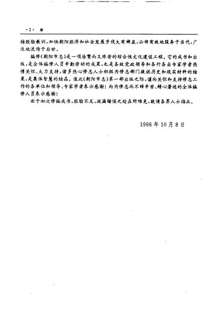 1996-朝阳市志  第1部.pdf电子版_辽宁省志插图2