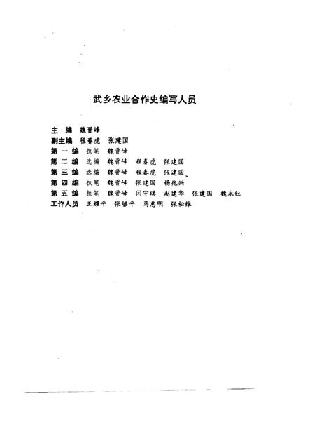 1996-武乡农业合作史.pdf电子版_山西省志插图2