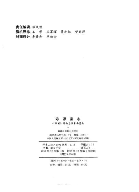 1996-沁源县志.pdf电子版_山西省志插图2