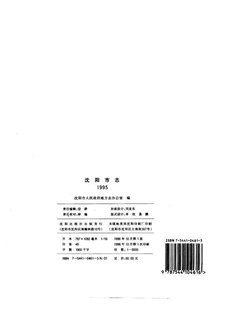 1996-沈阳市志  1995.pdf电子版_辽宁省志插图2