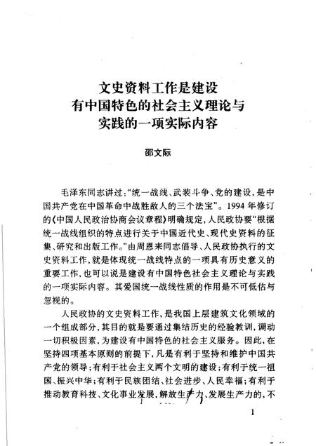 1996-潞城文史资料  第5辑.pdf电子版_山西省志插图2