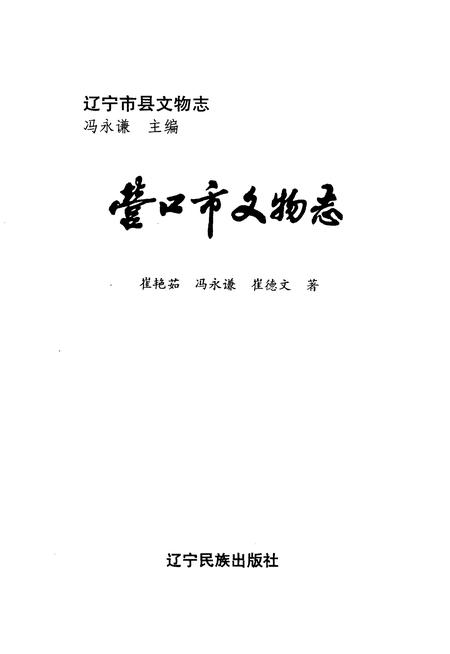 1996-营口市文物志.pdf电子版_辽宁省志插图2