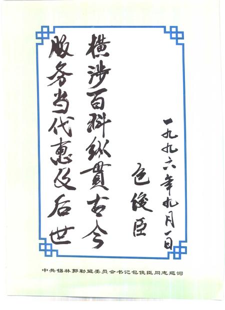 1996-锡林郭勒盟志  上.pdf电子版_内蒙古志插图2