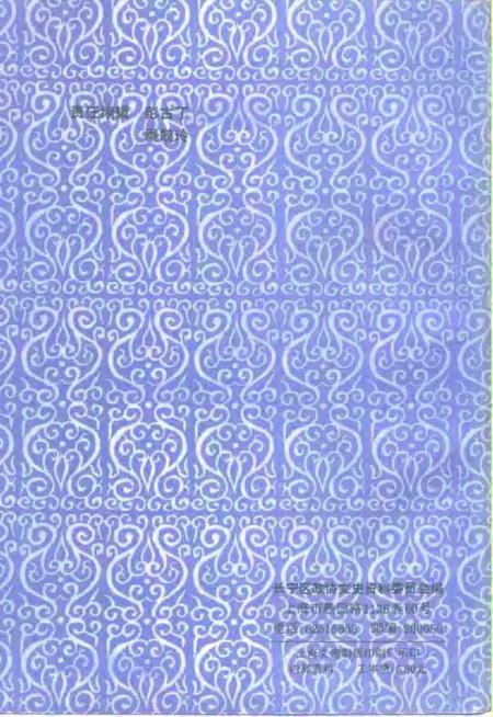 1996-长宁文史资料  第12辑  纪念我国收复西沙、南沙群岛五十周年.pdf电子版_上海市志插图2