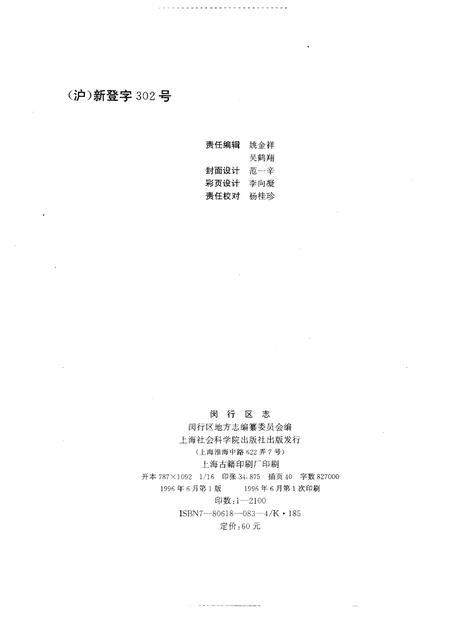 1996-闵行区志.pdf电子版_上海市志插图2
