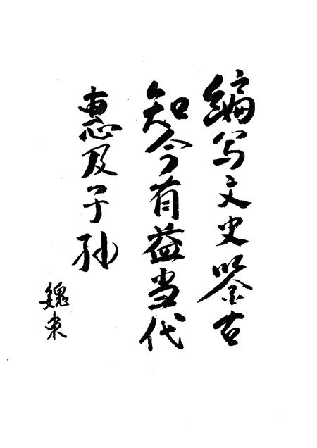 1996-阜新史稿.pdf电子版_辽宁省志插图2