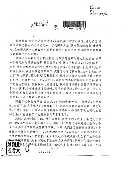 1996-阳泉市税务志  1840-1993.pdf电子版_山西省志插图2