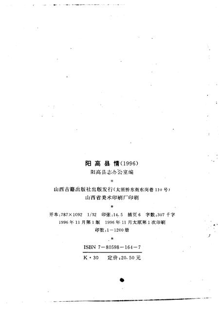 1996-阳高县情  1996.pdf电子版_山西省志插图2
