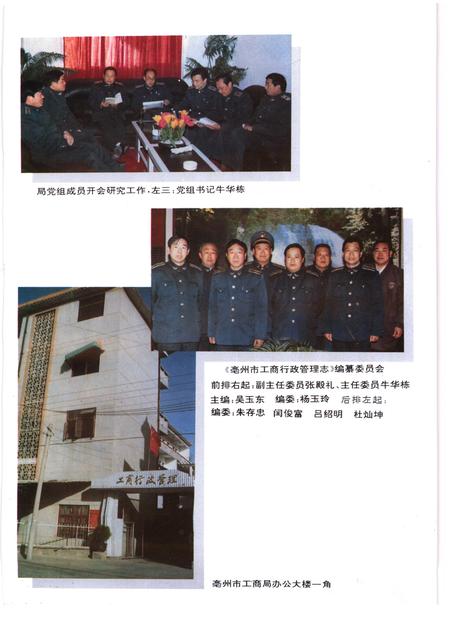 1996版亳州市工商行政管理志.pdf电子版_安徽省志插图2