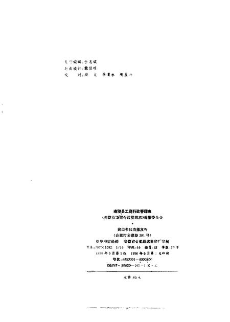 1996版南陵县工商行政管理志.pdf电子版_安徽省志插图2