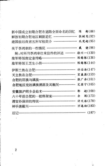 1996版合肥文史资料  第14辑.pdf电子版_安徽省志插图2
