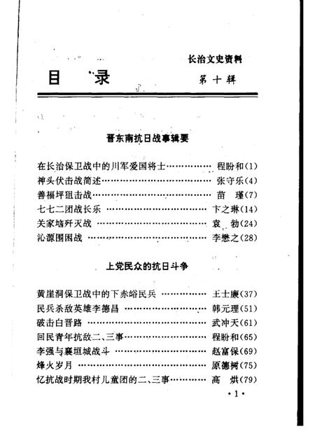 -长治文史资料  第10辑  抗战篇.pdf电子版_山西省志插图2