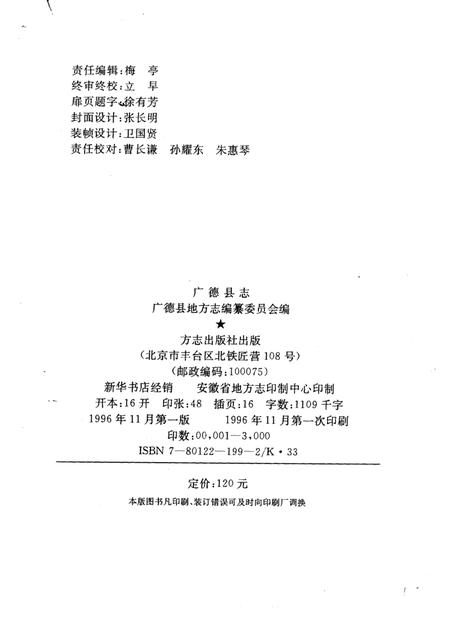 1996版广德县志.pdf电子版_安徽省志插图2