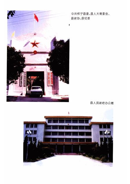 1996版怀宁县志.pdf电子版_安徽省志插图2