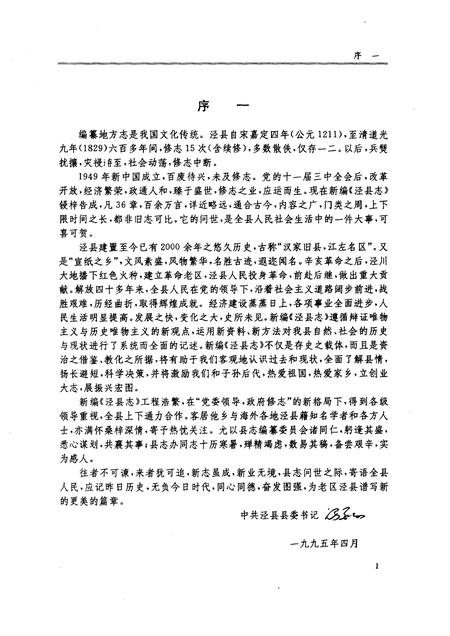 1996版泾县志.pdf电子版_安徽省志插图2