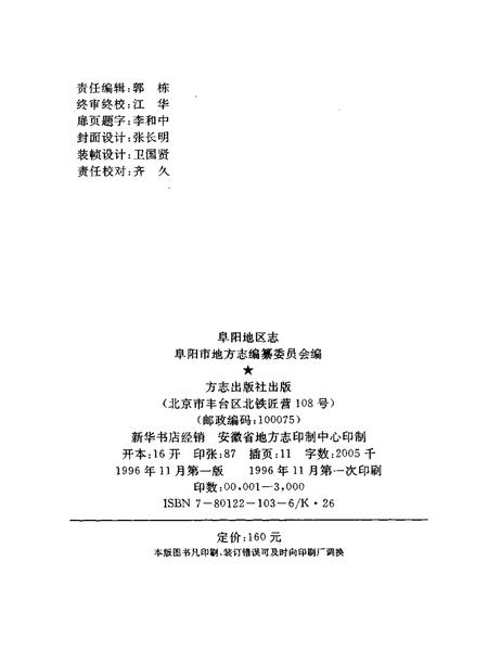 1996版阜阳地区志.pdf电子版_安徽省志插图2