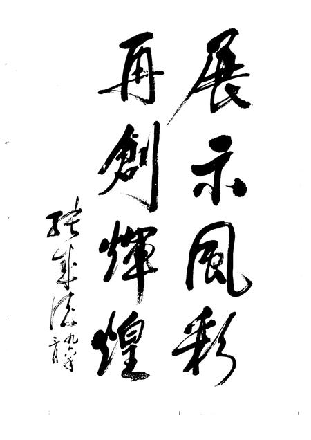 1996版马鞍山市乡镇企业概览.pdf电子版_安徽省志插图2