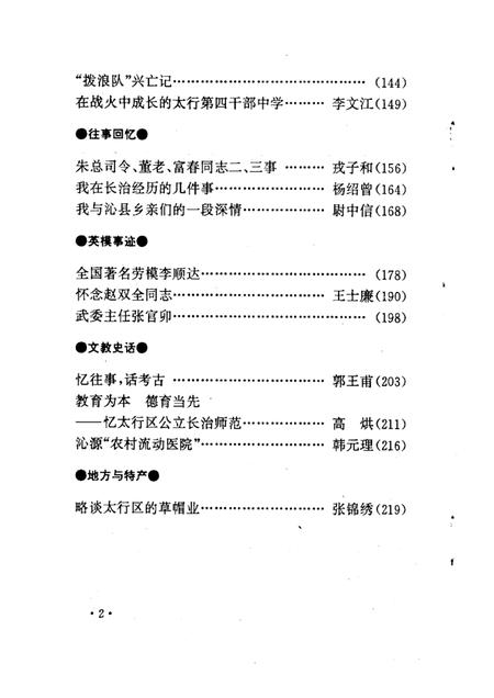 -长治文史资料  第12辑.pdf电子版_山西省志插图2