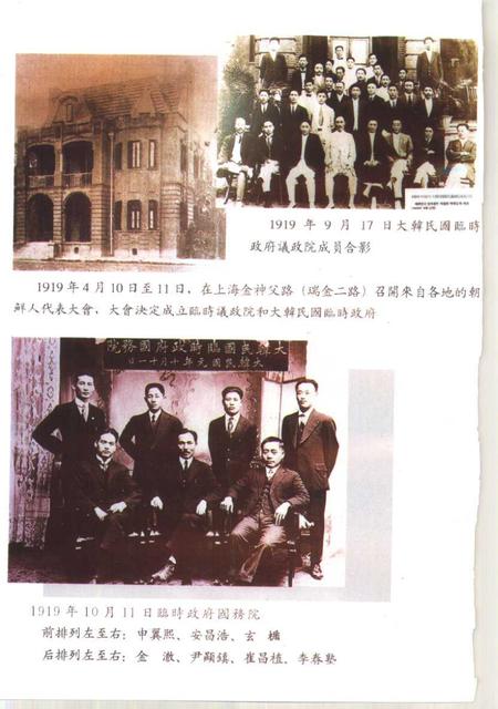 1997-上海文史资料选辑  第86辑  大韩民国临时政府在上海.pdf电子版_上海市志插图2