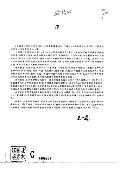 1997-上海第二医科大学志.pdf电子版_上海市志插图2