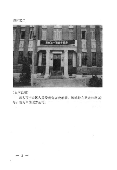 1997-中山春晖  中共中山区党史专题  1949-1966.pdf电子版_辽宁省志插图2