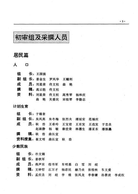 1997-丹东市志  10  居民  人物.pdf电子版_辽宁省志插图2