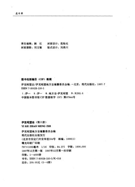 1997-伊克昭盟志  第6册.pdf电子版_内蒙古志预览图2