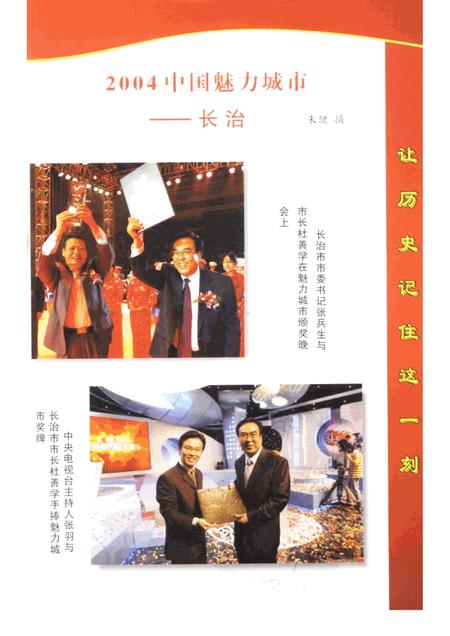 -长治文史资料  第18辑.pdf电子版_山西省志插图2