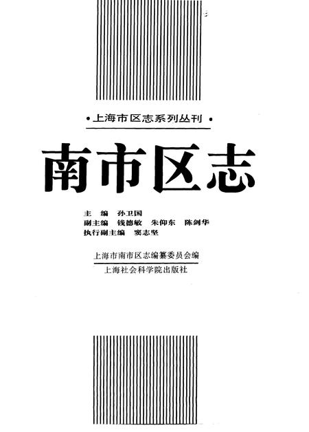 1997-南市区志.pdf电子版_上海市志插图2