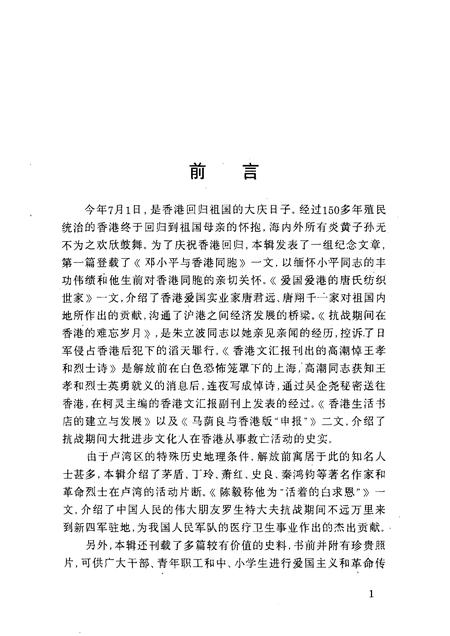 1997-卢湾史话  第6辑.pdf电子版_上海市志插图2