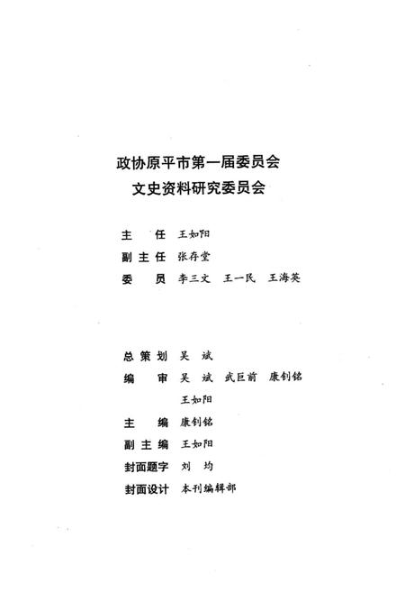 1997-原平文史资料  第7辑.pdf电子版_山西省志插图2