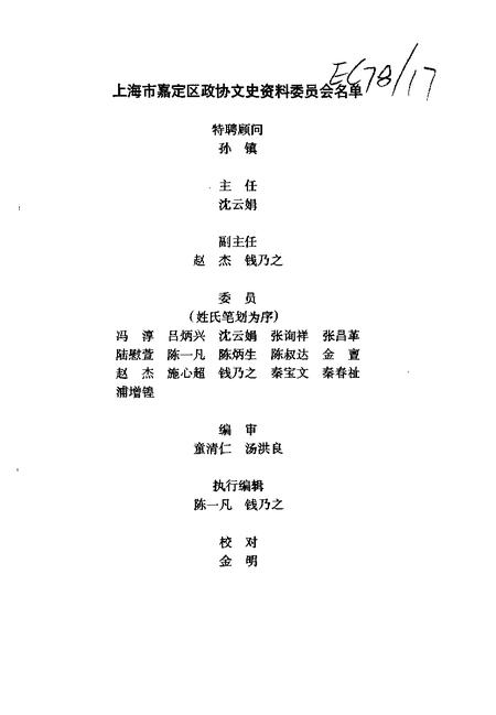 1997-嘉定文史  第13辑.pdf电子版_上海市志插图2