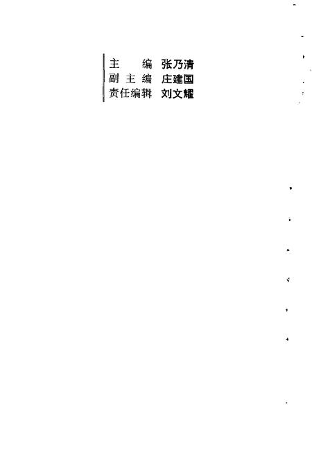 -闵行文史  第1辑.pdf电子版_上海市志插图2