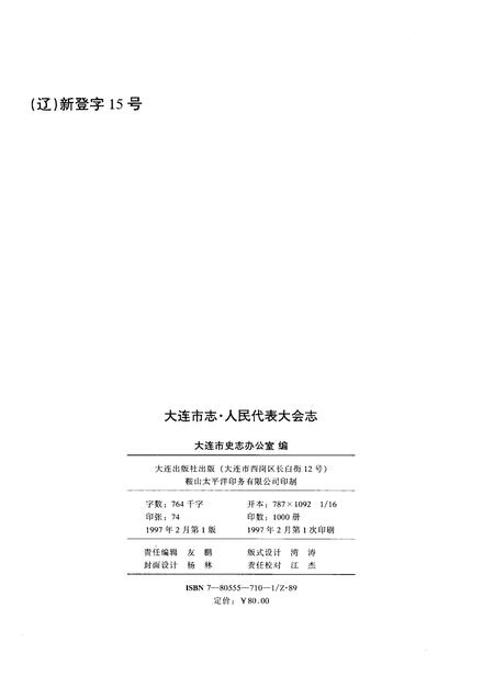 1997-大连市志  1840-1990  人民代表大会志.pdf电子版_辽宁省志插图2