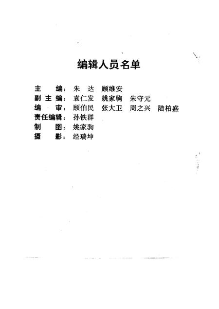 1997-宝山史话  罗泾祭  侵华日军暴行实录.pdf电子版_上海市志插图2