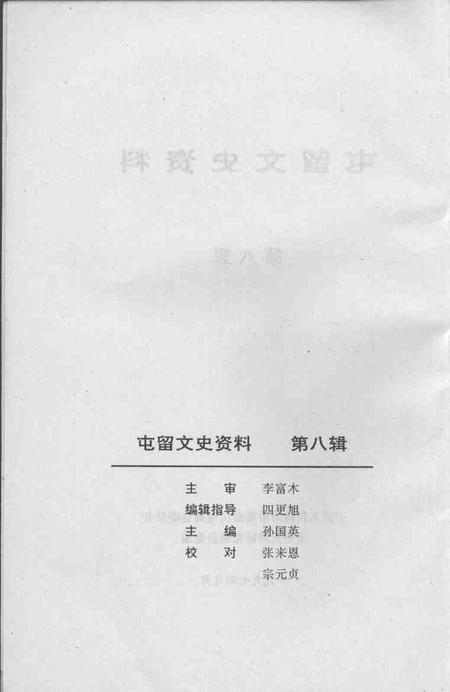 1997-屯留文史资料  第8辑  民间音乐专辑  下.pdf电子版_山西省志插图2