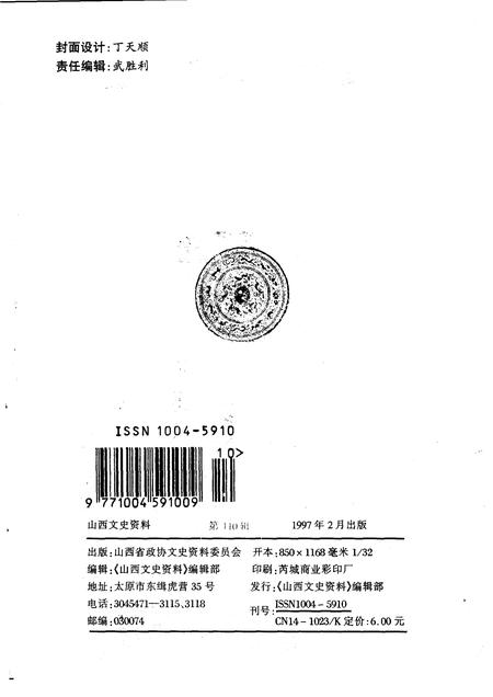 1997-山西文史资料  1997年  第2辑  总第110辑.pdf电子版_山西省志插图2