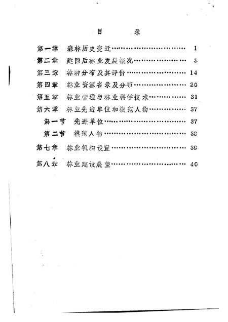 -《应县志》初稿  林业志  第8卷.pdf电子版_山西省志插图2